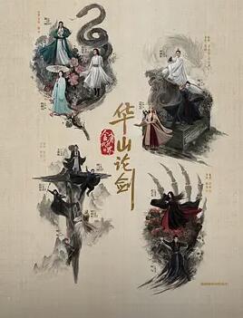 华山论剑之五绝争锋