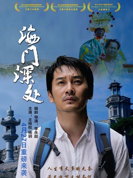 海门深处