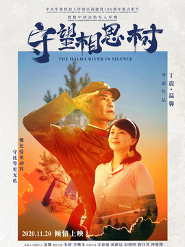 守望相思树
