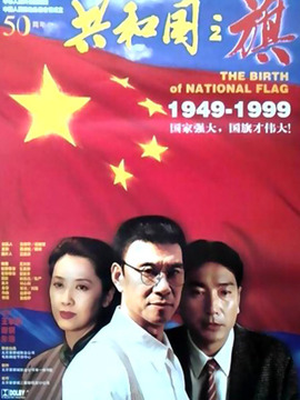 共和国之旗