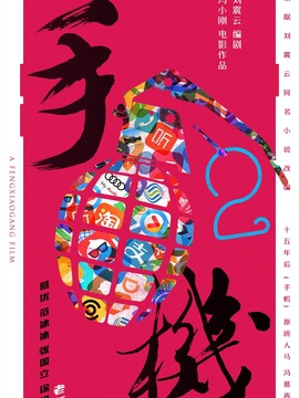 手机2