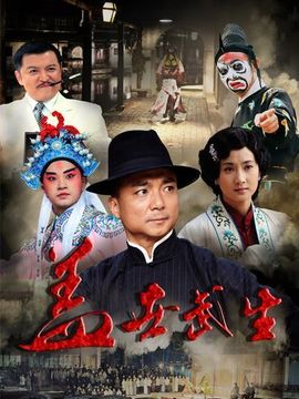 盖世武生