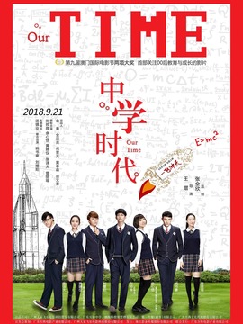 中学时代