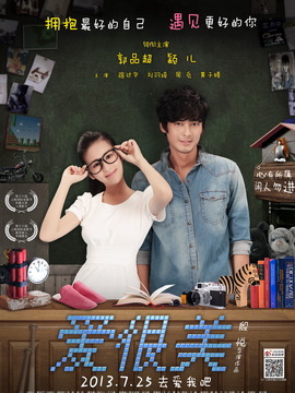 爱，很美