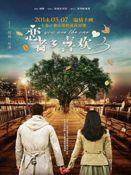 恋者多喜欢