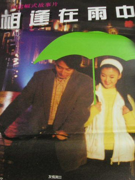 相逢在雨中