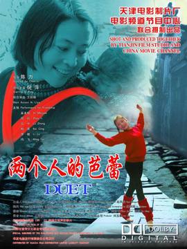 两个人的芭蕾