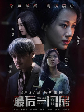 最后一间房