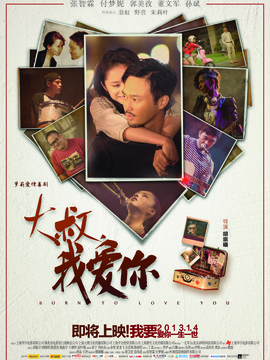 大叔,我爱你