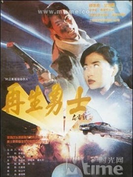 再生勇士