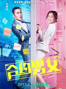 合约男女