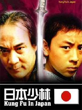 日本少林