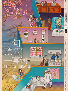 一句顶一万句
