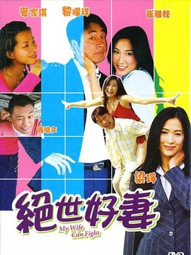 绝世好妻