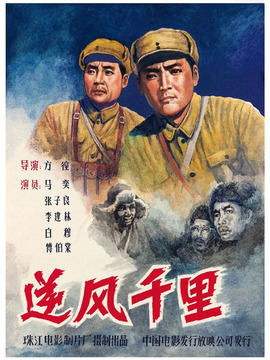 逆风千里
