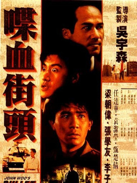 喋血街头