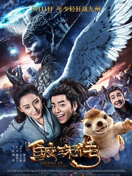 鲛珠传