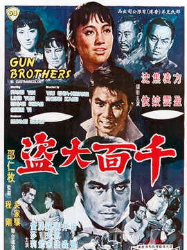 千面大盗
