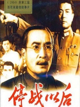 停战以后