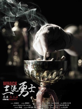 三流勇士