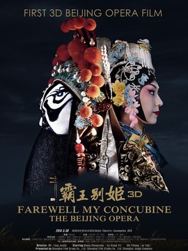 霸王别姬