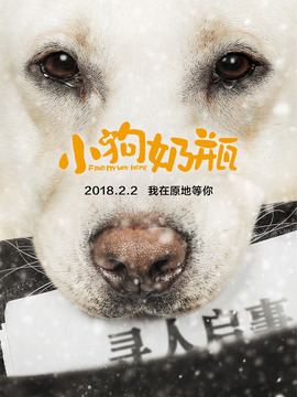 小狗奶瓶