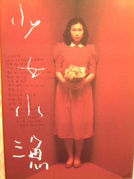 少女小渔