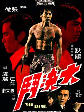 大决斗