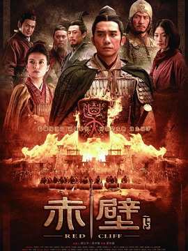 赤壁下
