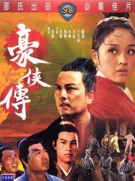 豪侠传
