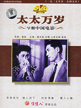 太太万岁
