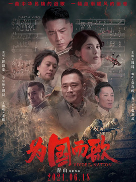 为国而歌