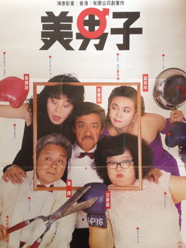 美男子