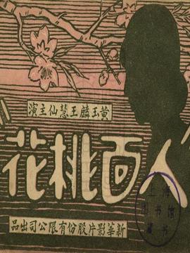 人面桃花
