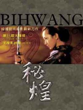 秘煌