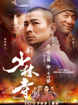 新少林寺