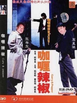 咖喱辣椒