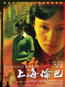 上海伦巴