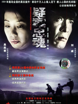 疑案忠魂