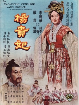 杨贵妃