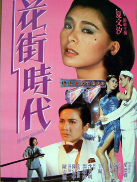 花街时代