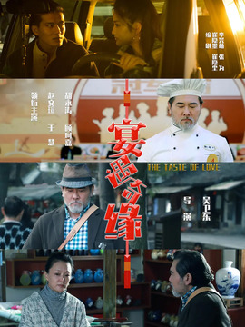 宴遇奇缘