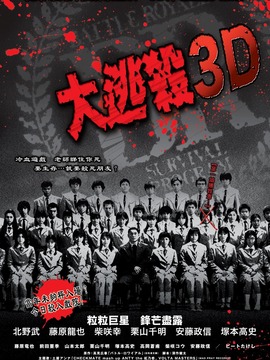 大逃杀