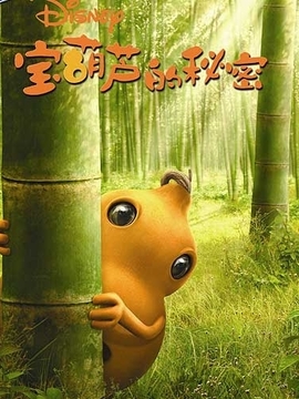 宝葫芦的秘密