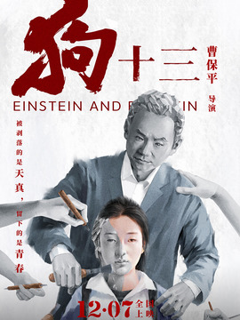 狗十三