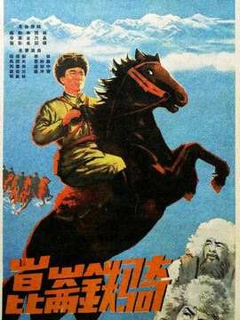 昆仑铁骑