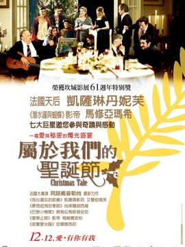 属于我们的圣诞节