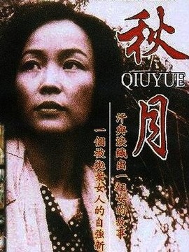 秋月