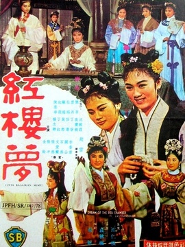 红楼梦