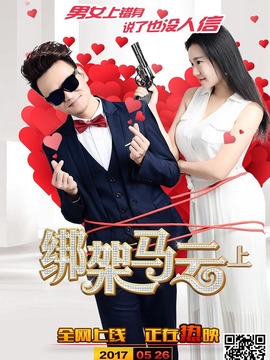 绑架马云上